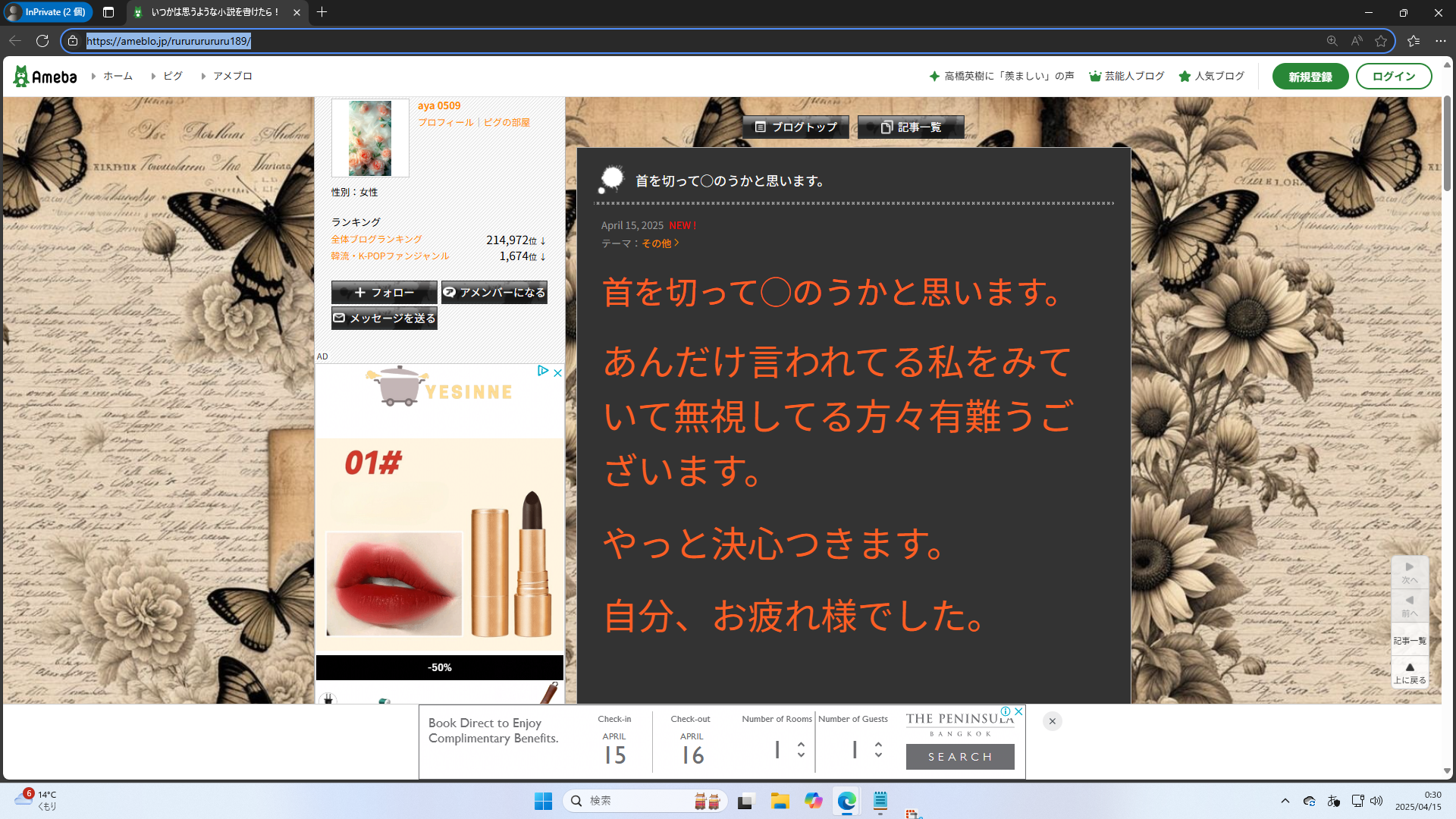 死ぬ死ぬ詐欺ブログ顛末記